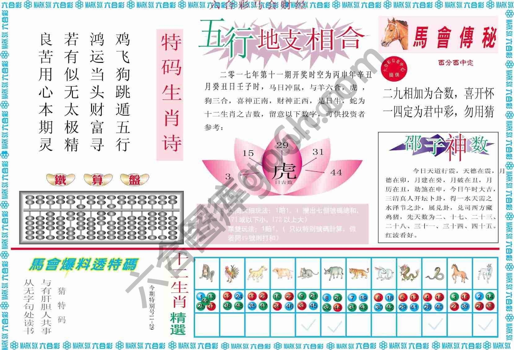 六合彩马会财经