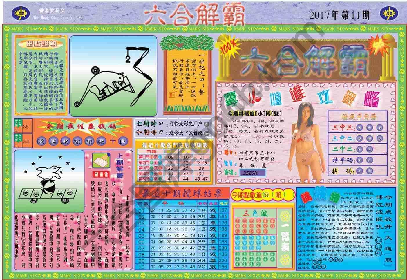 六合解霸