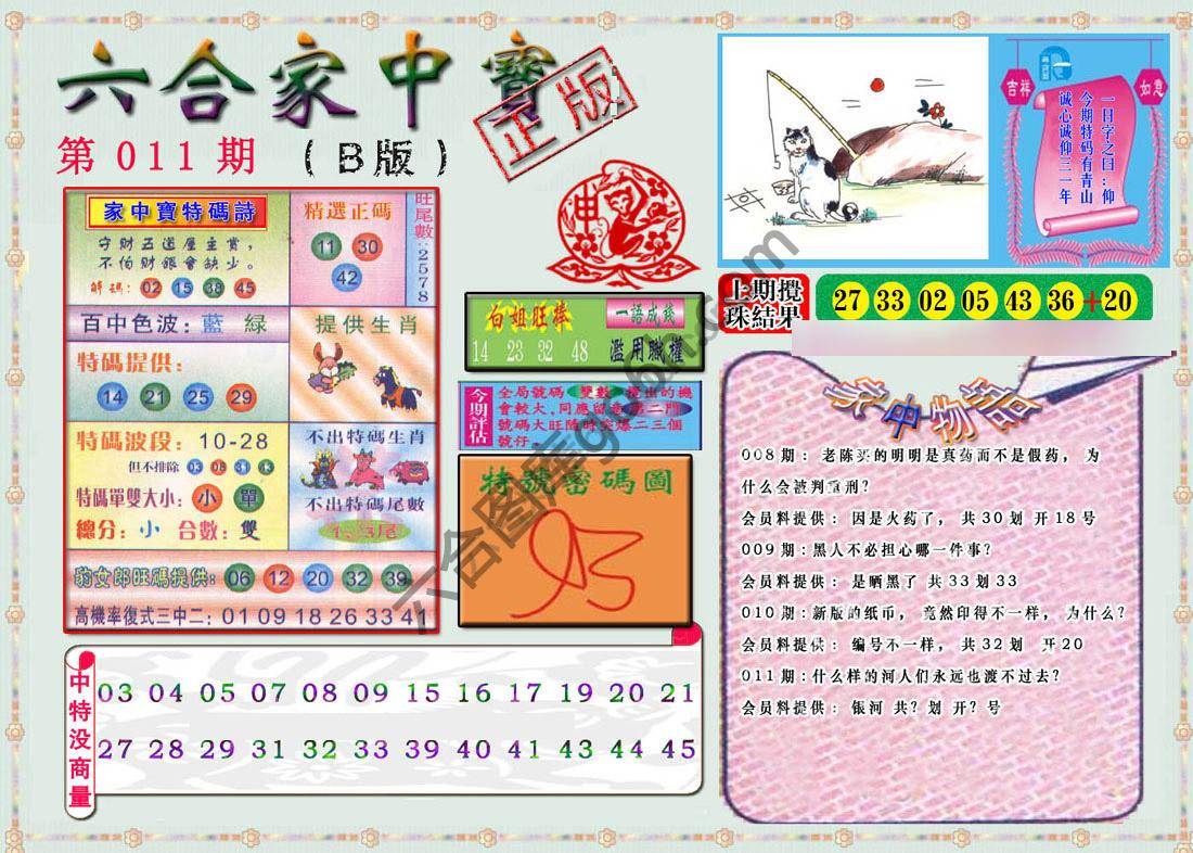 六合家中宝