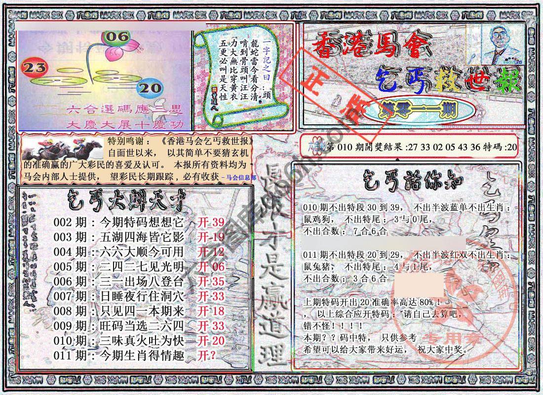 乞丐救世报
