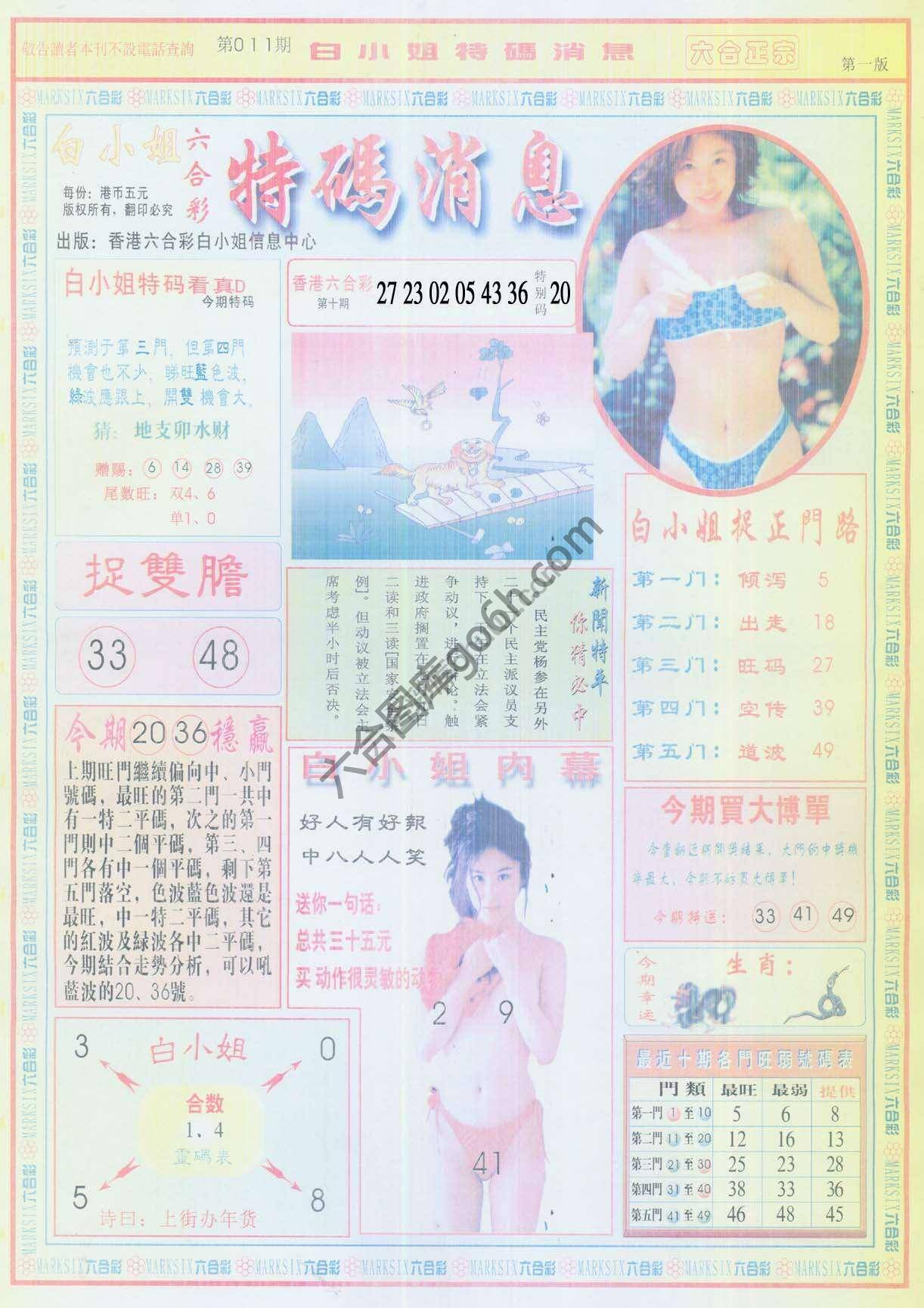 白小姐特码消息