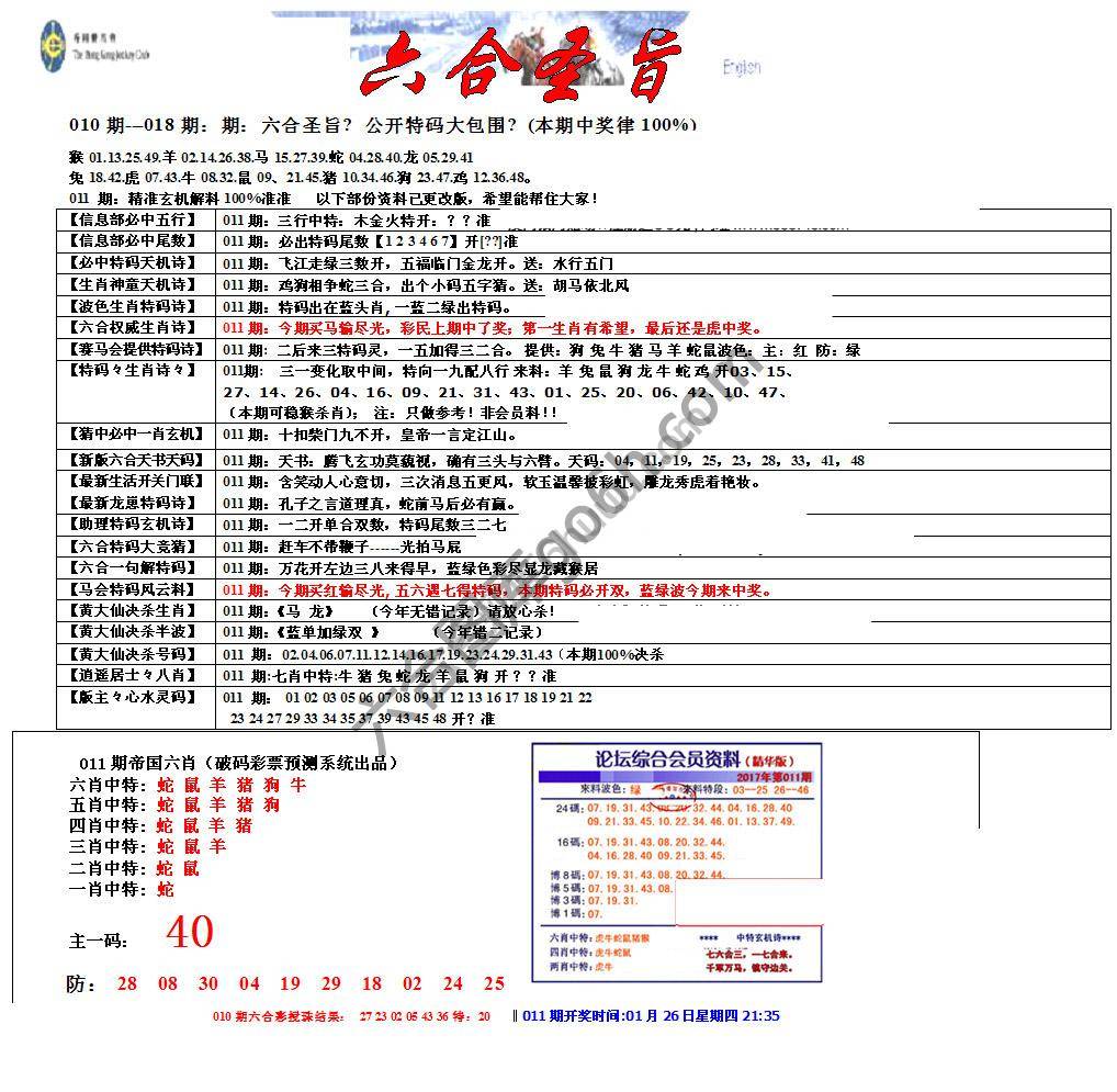 六合圣旨