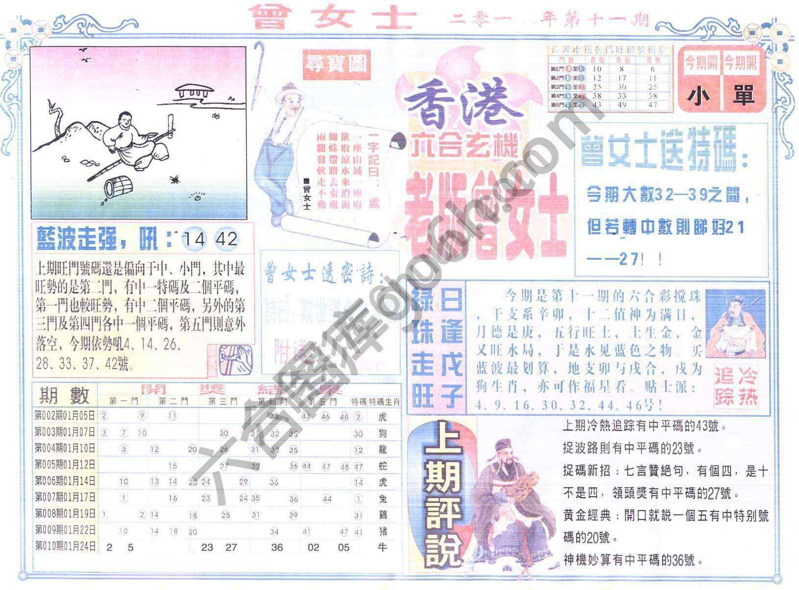 老版曾女士
