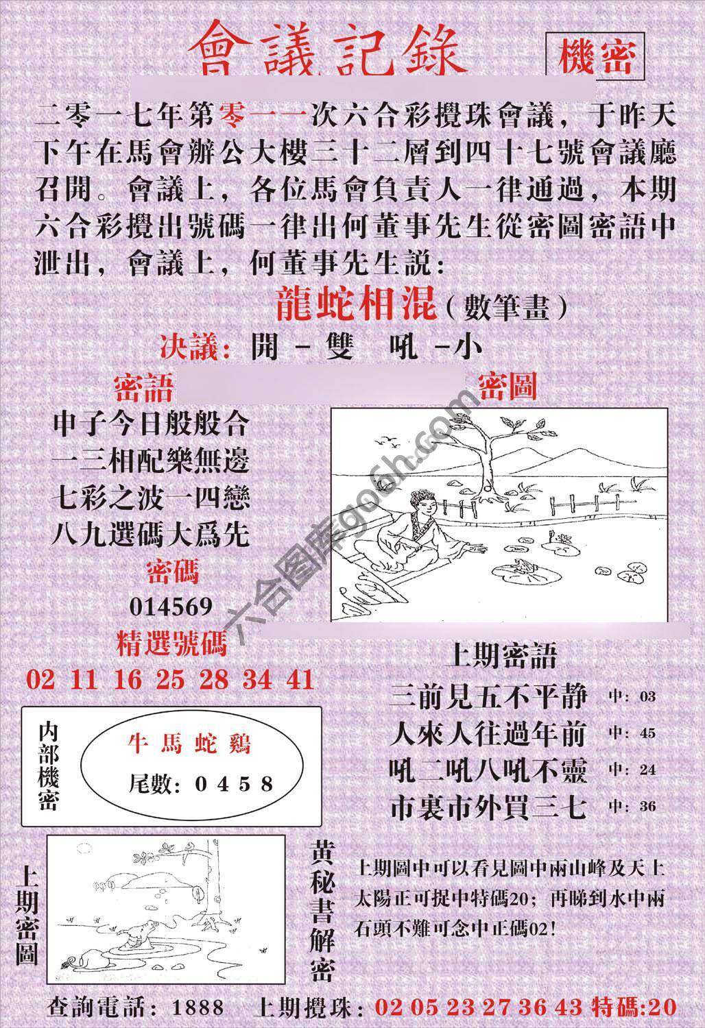会议记录