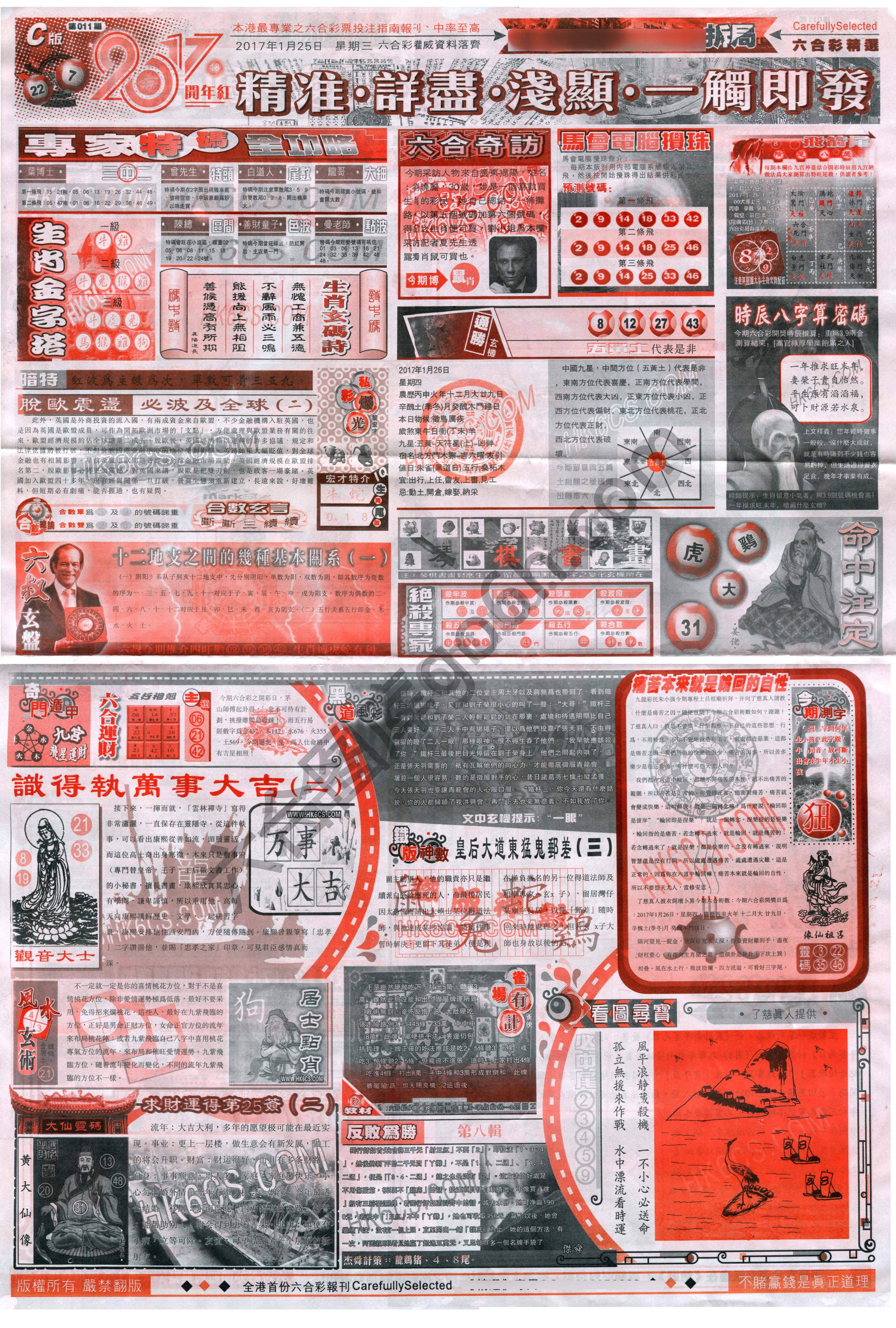 六合精选