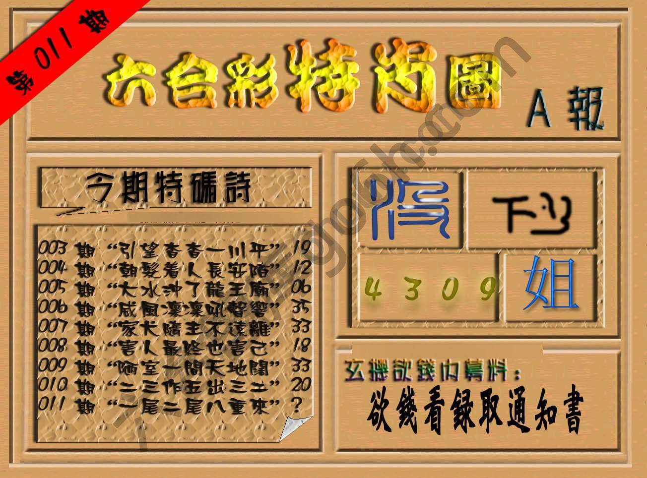 六合彩特肖图