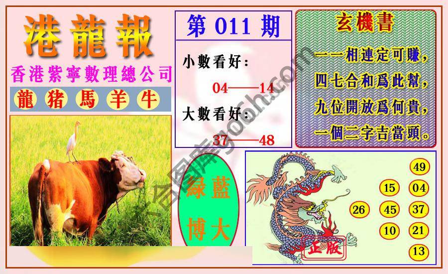 港龙报