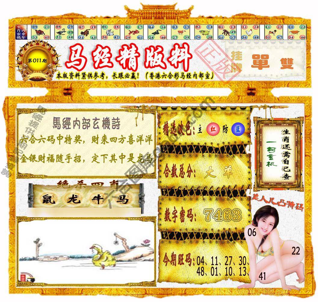 马经精版料