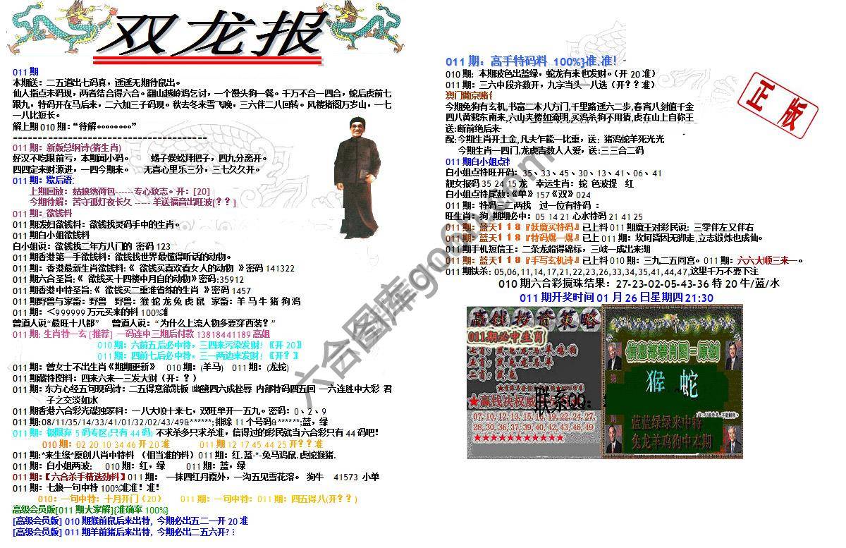 双龙报
