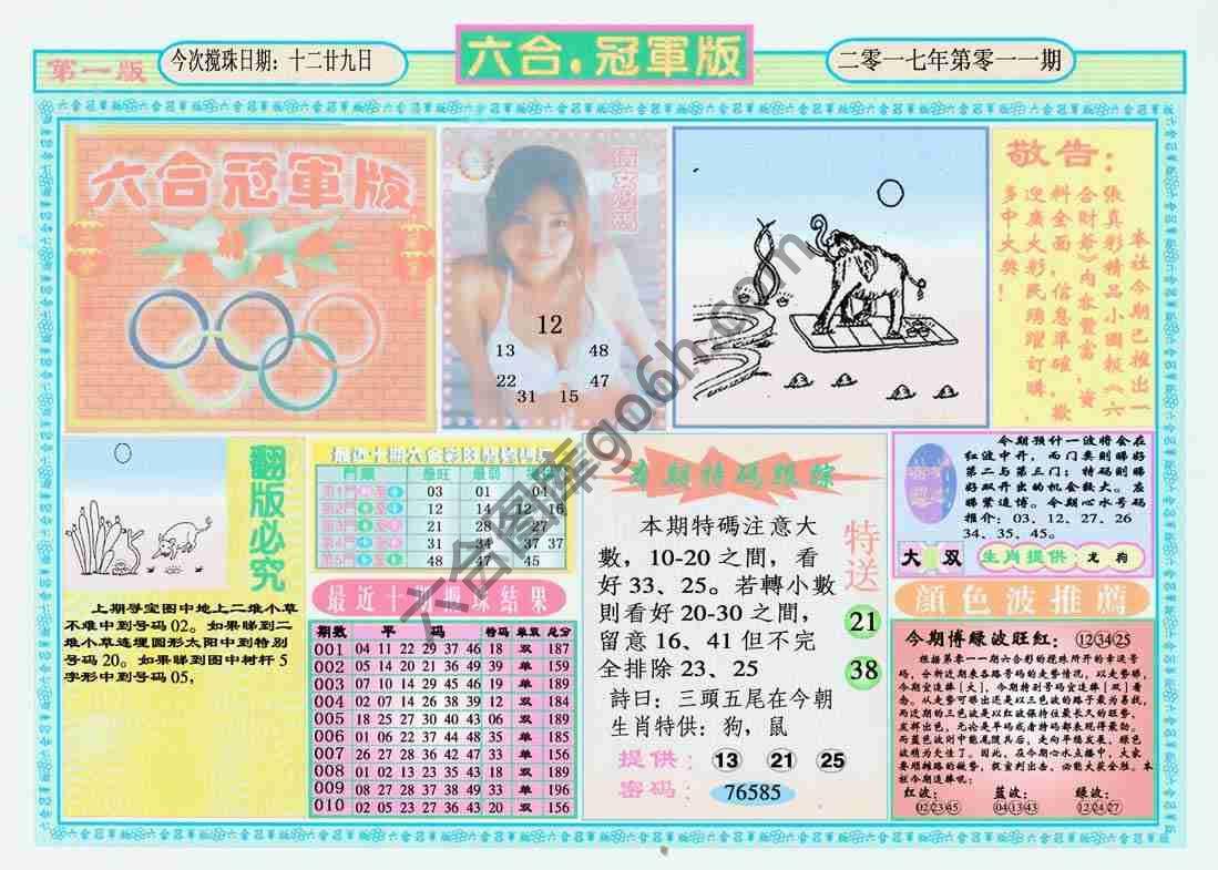 六合冠军版