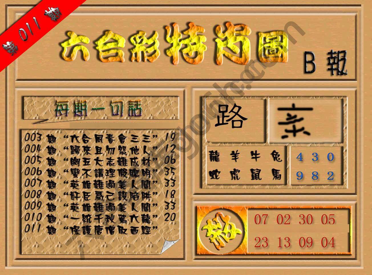 六合彩特肖图