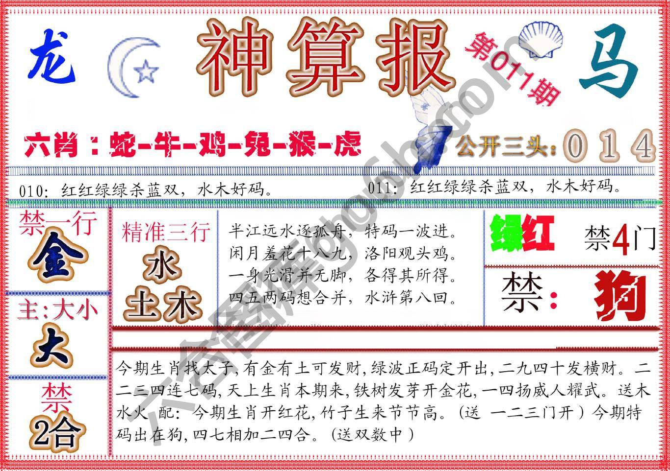 神算报新版