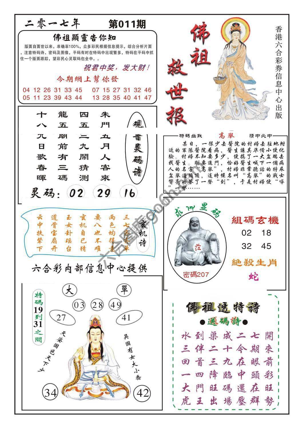 佛祖救世