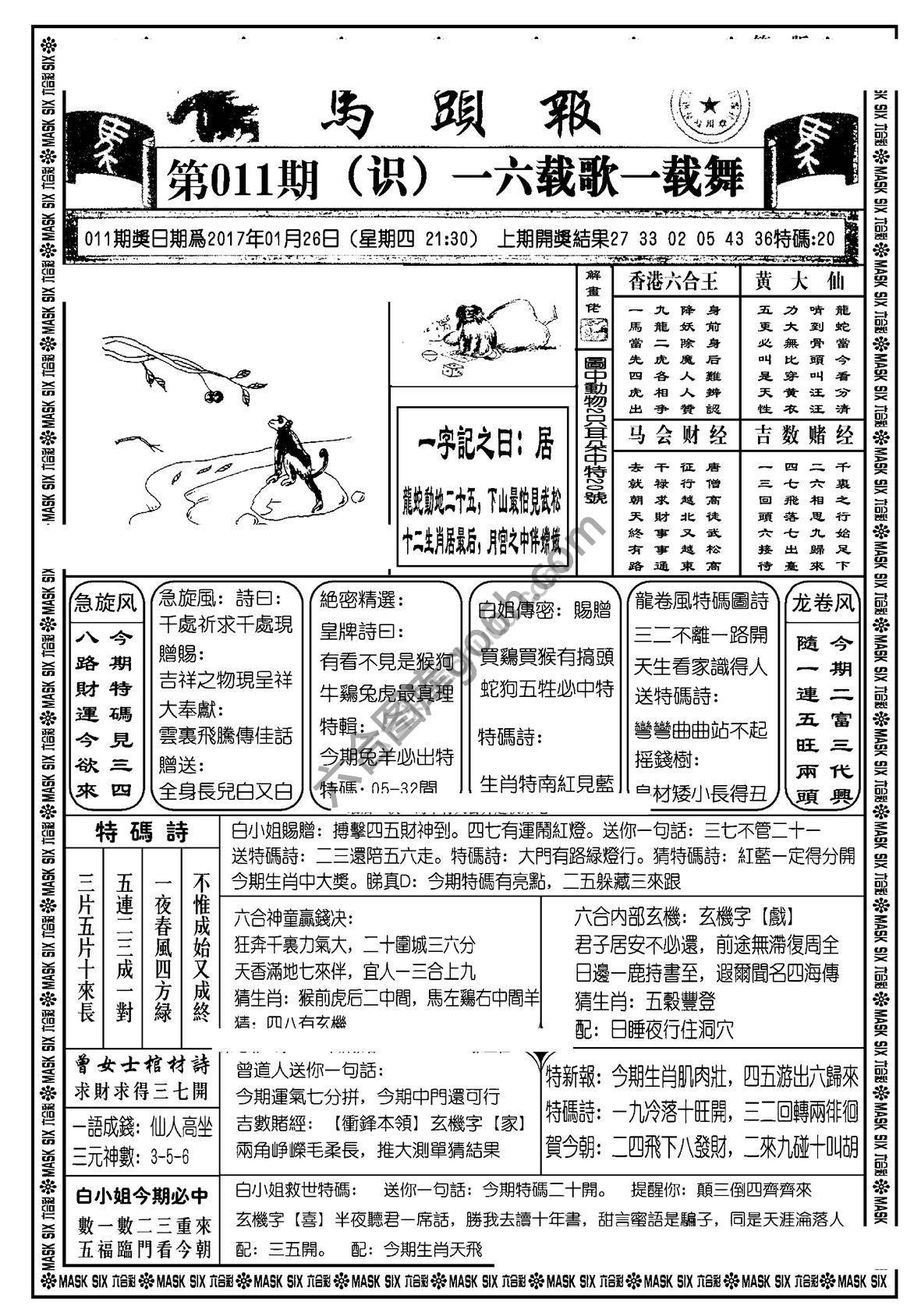 马头报