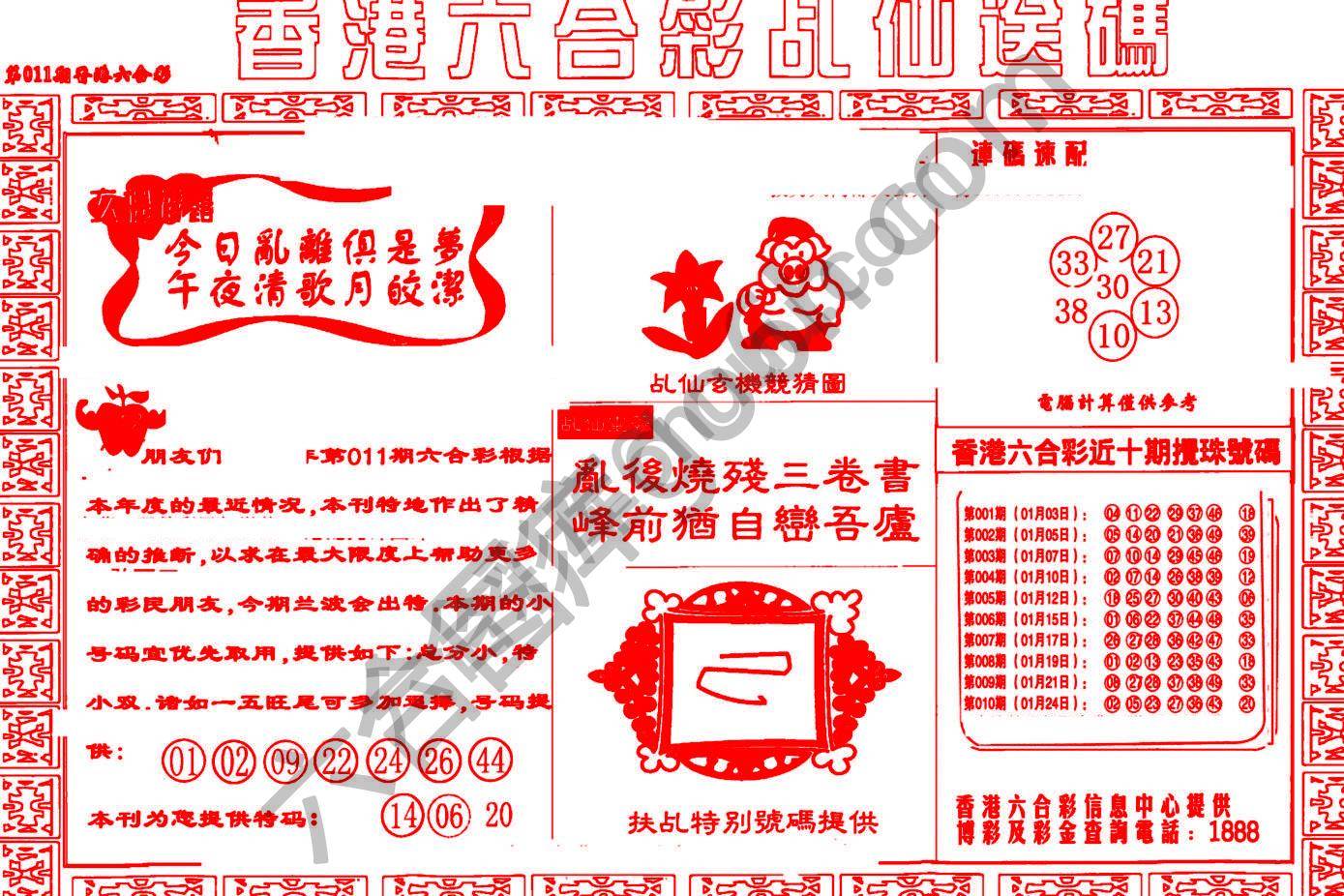 乩仙送码