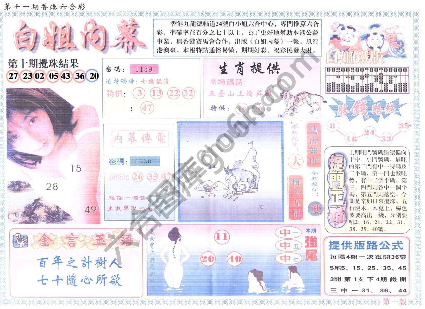 白姐内幕