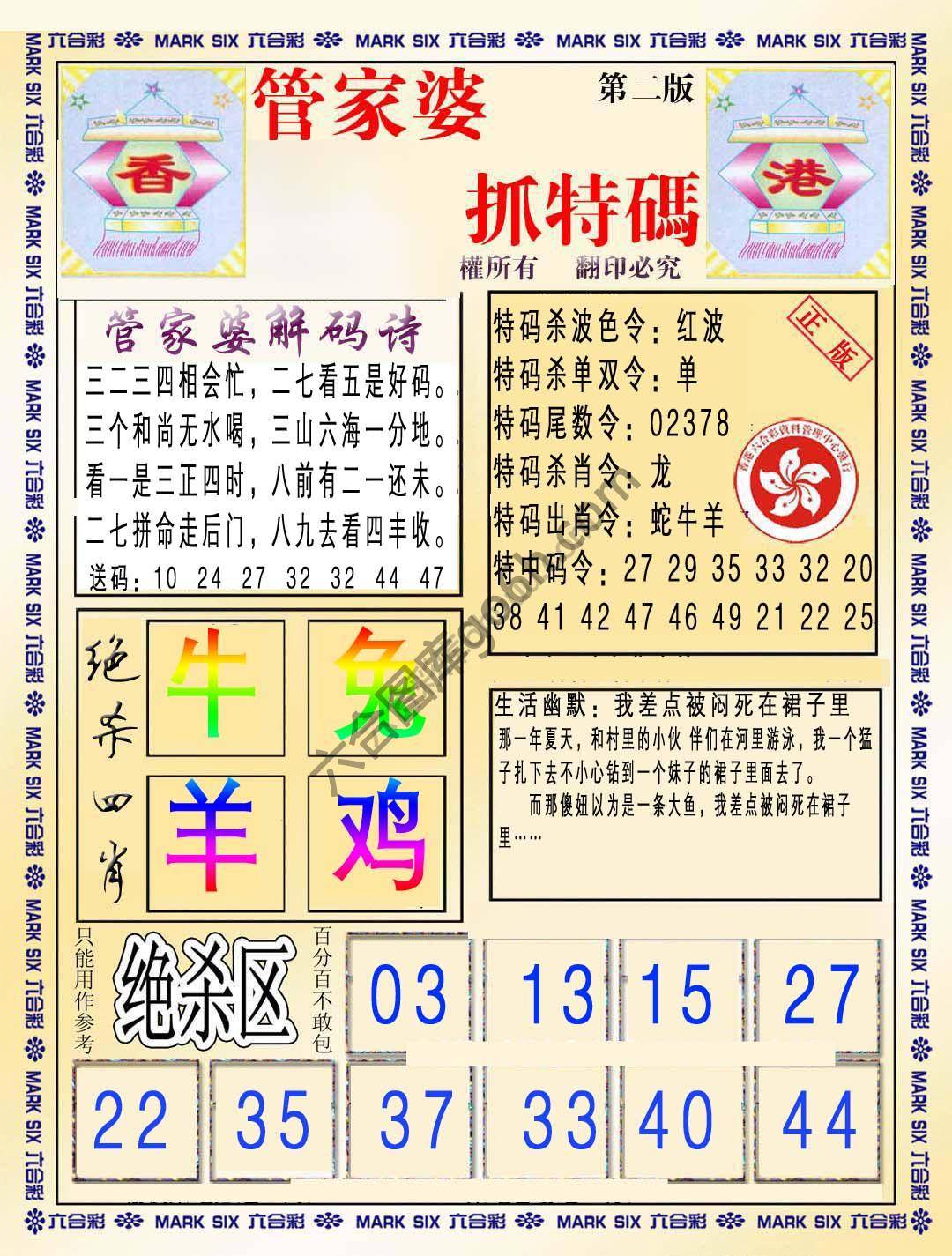 管家婆抓特码