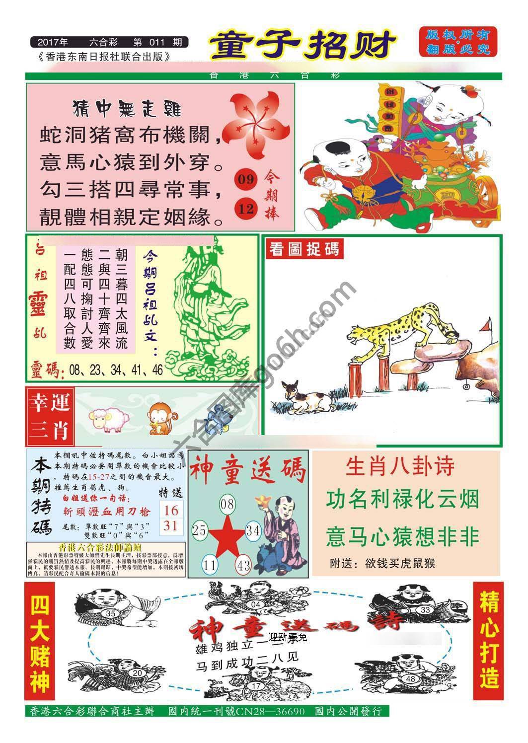 童子招财