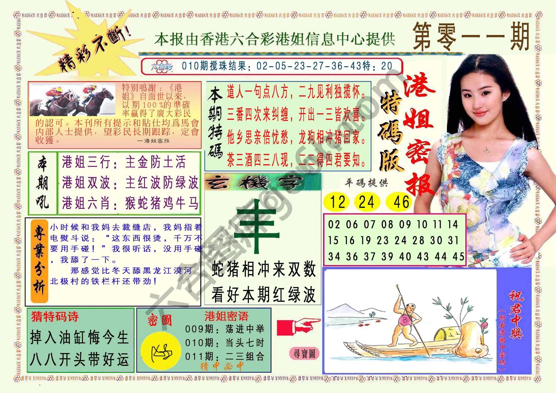 港姐密报