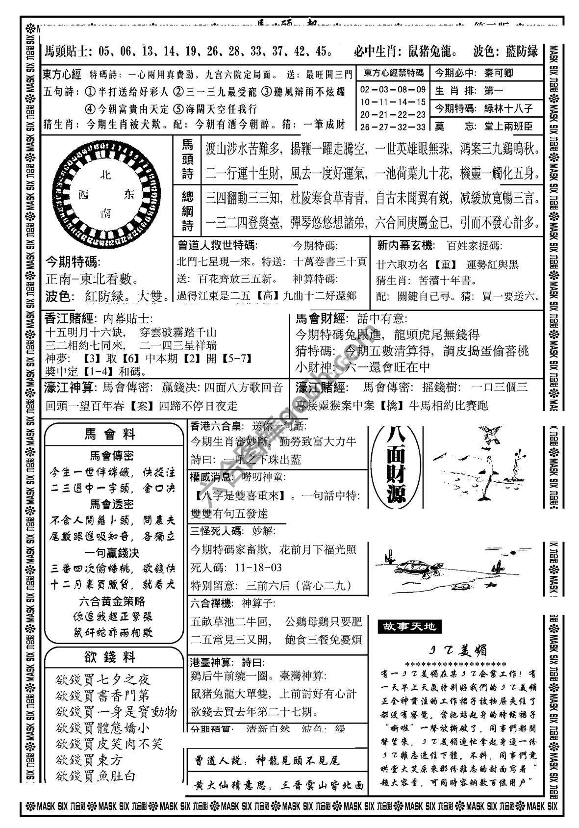 马头报