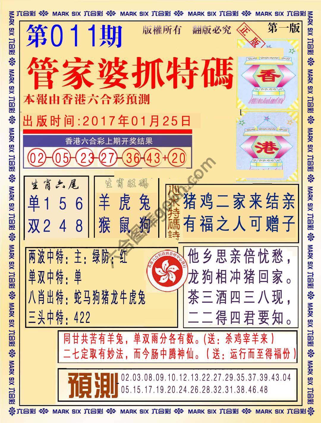 管家婆抓特码
