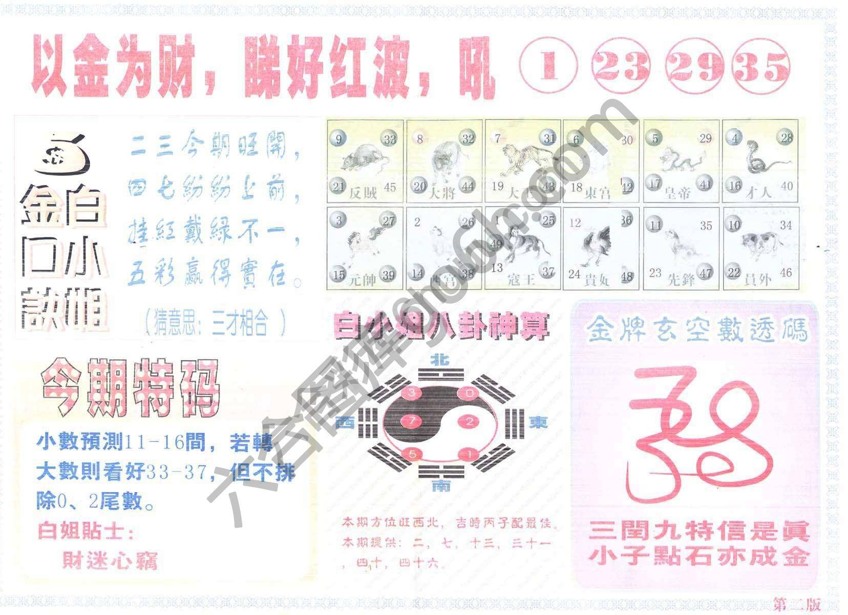白姐内幕