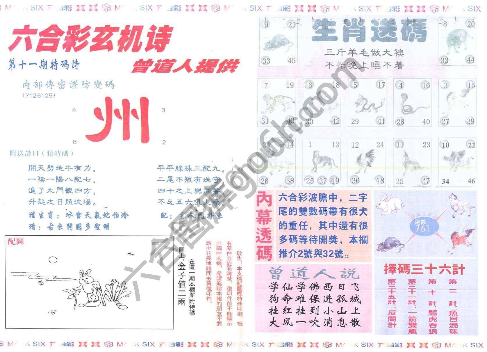 新曾道人内幕玄机