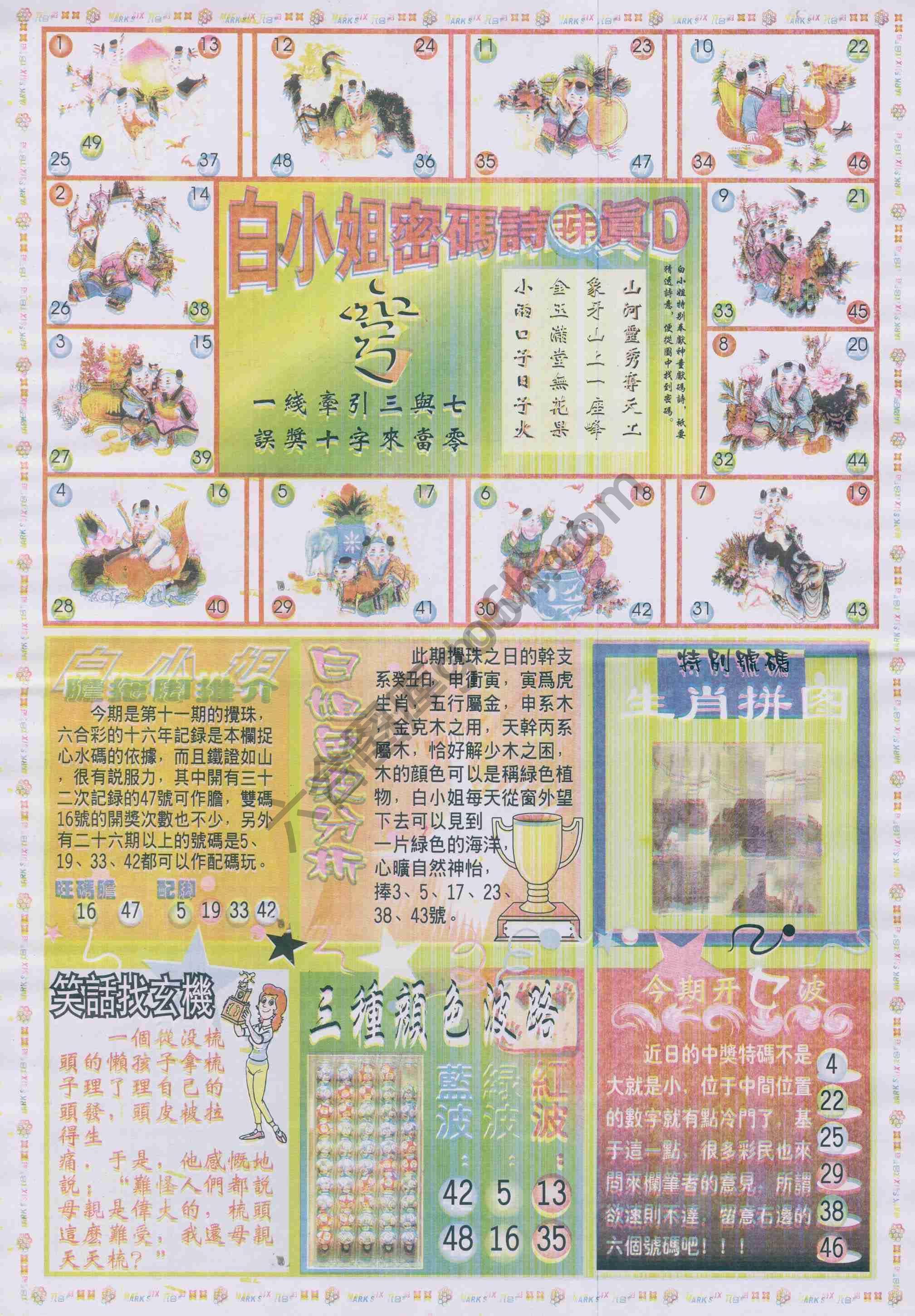 白小姐传密