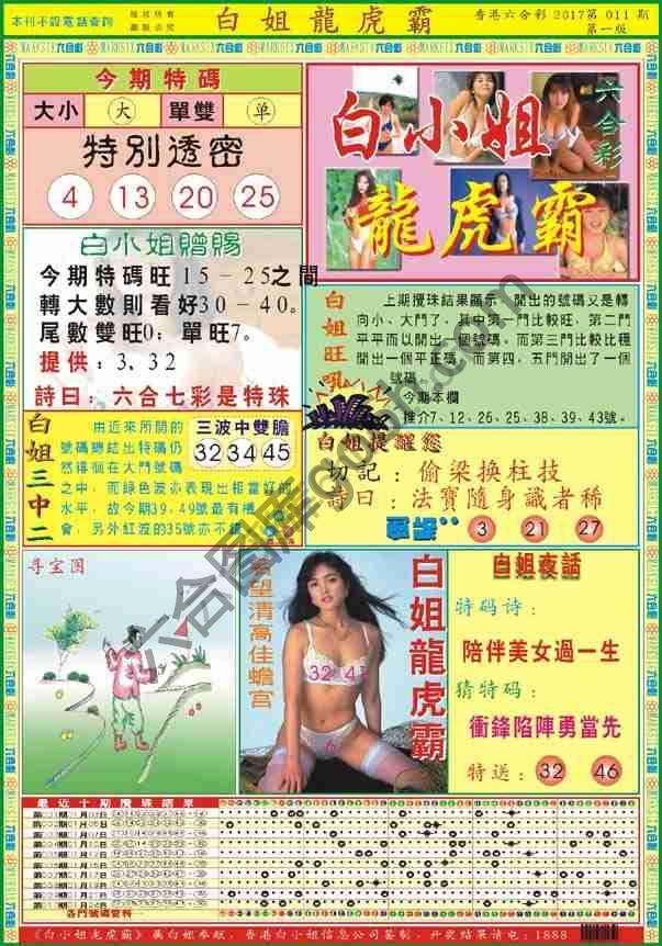 白姐龙虎霸