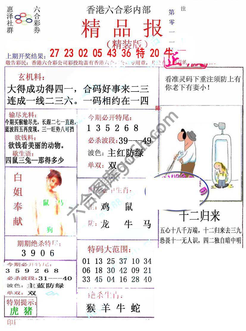 新精品报