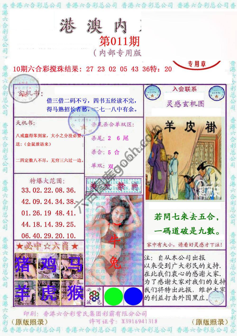 港澳内幕