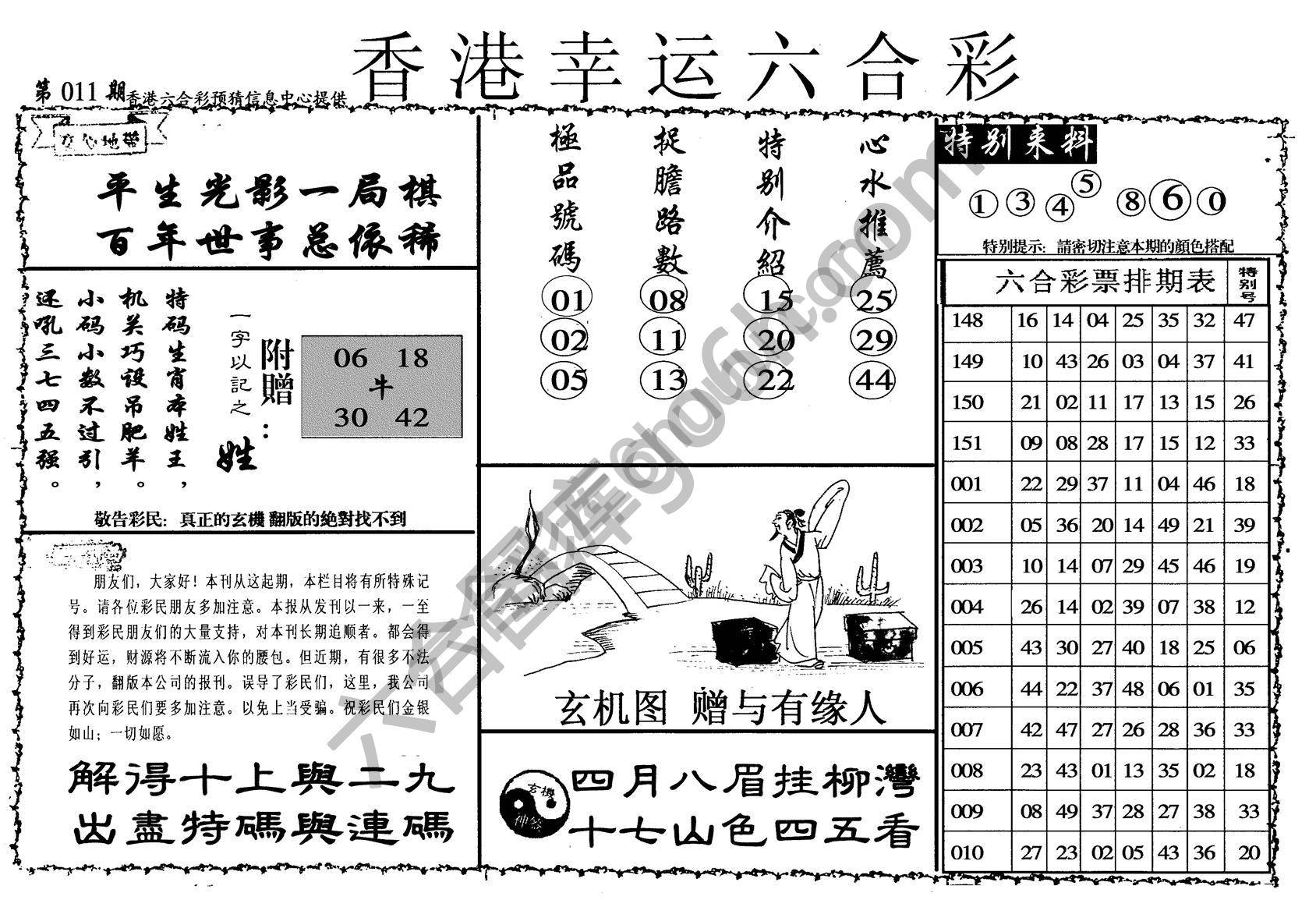 香港幸运六合彩