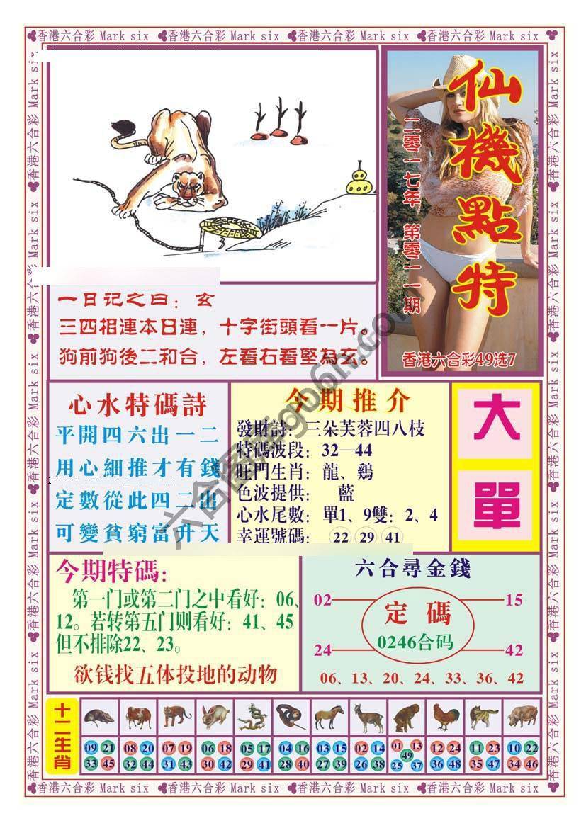 仙机点特