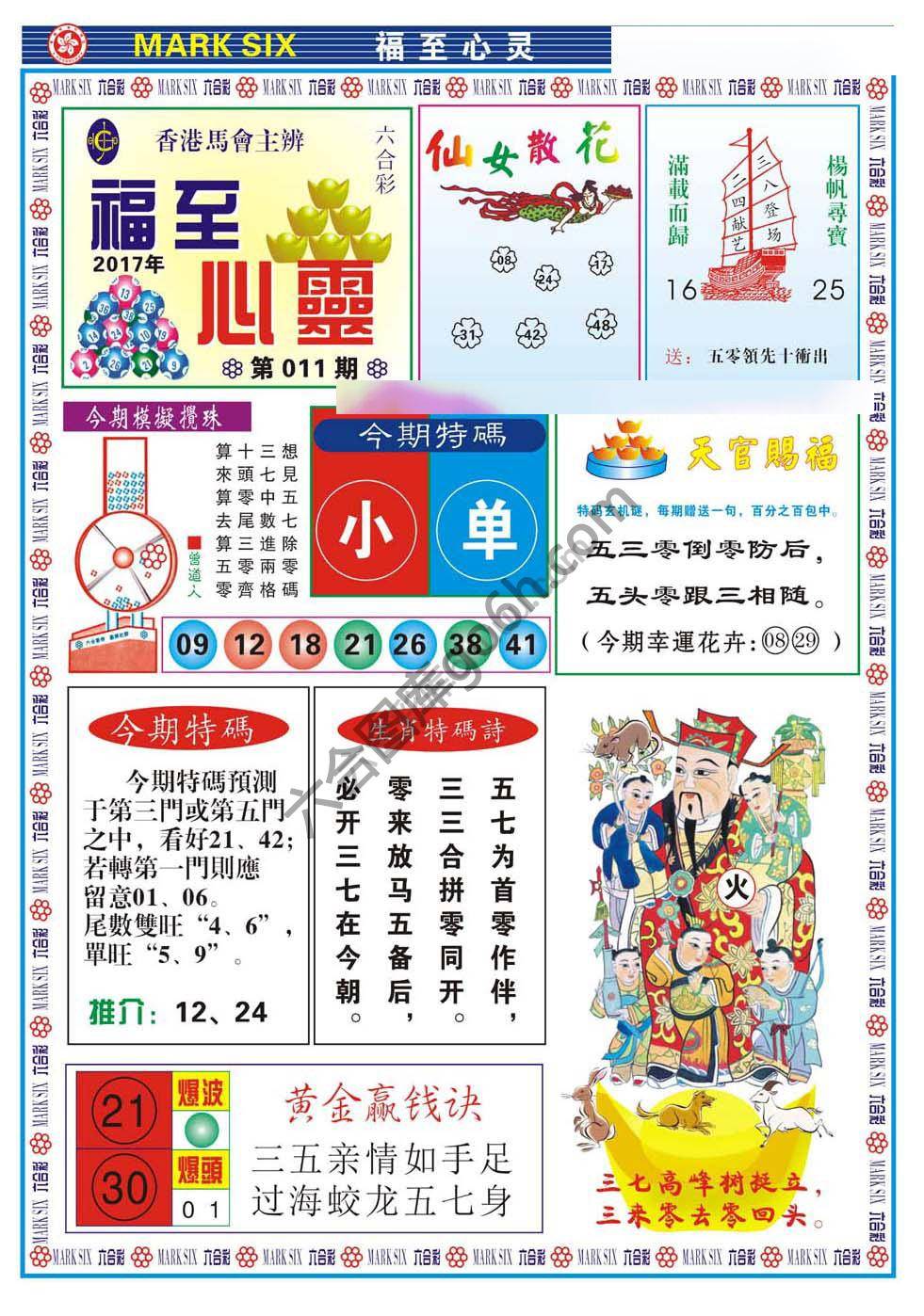福至心灵