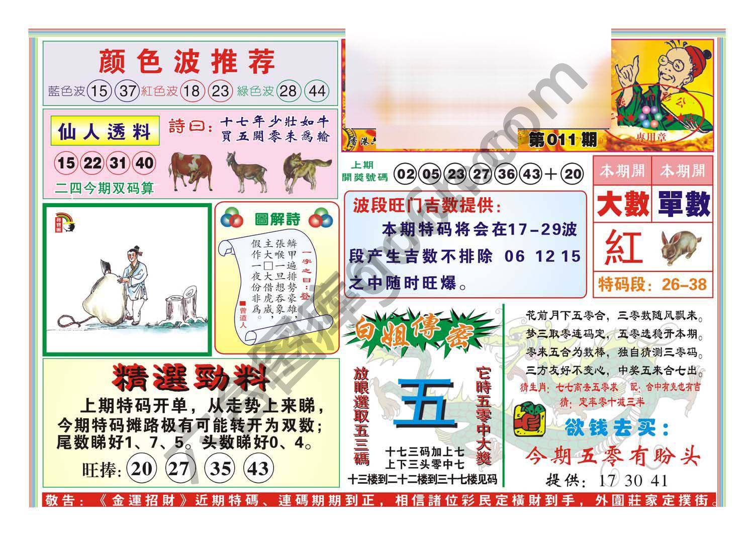金运招财