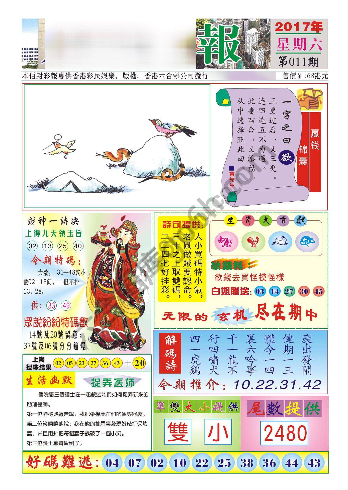 香港财神报