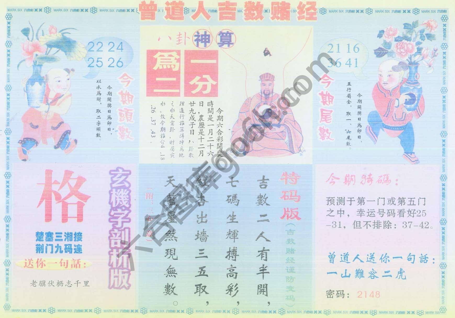 曾道人吉数赌经