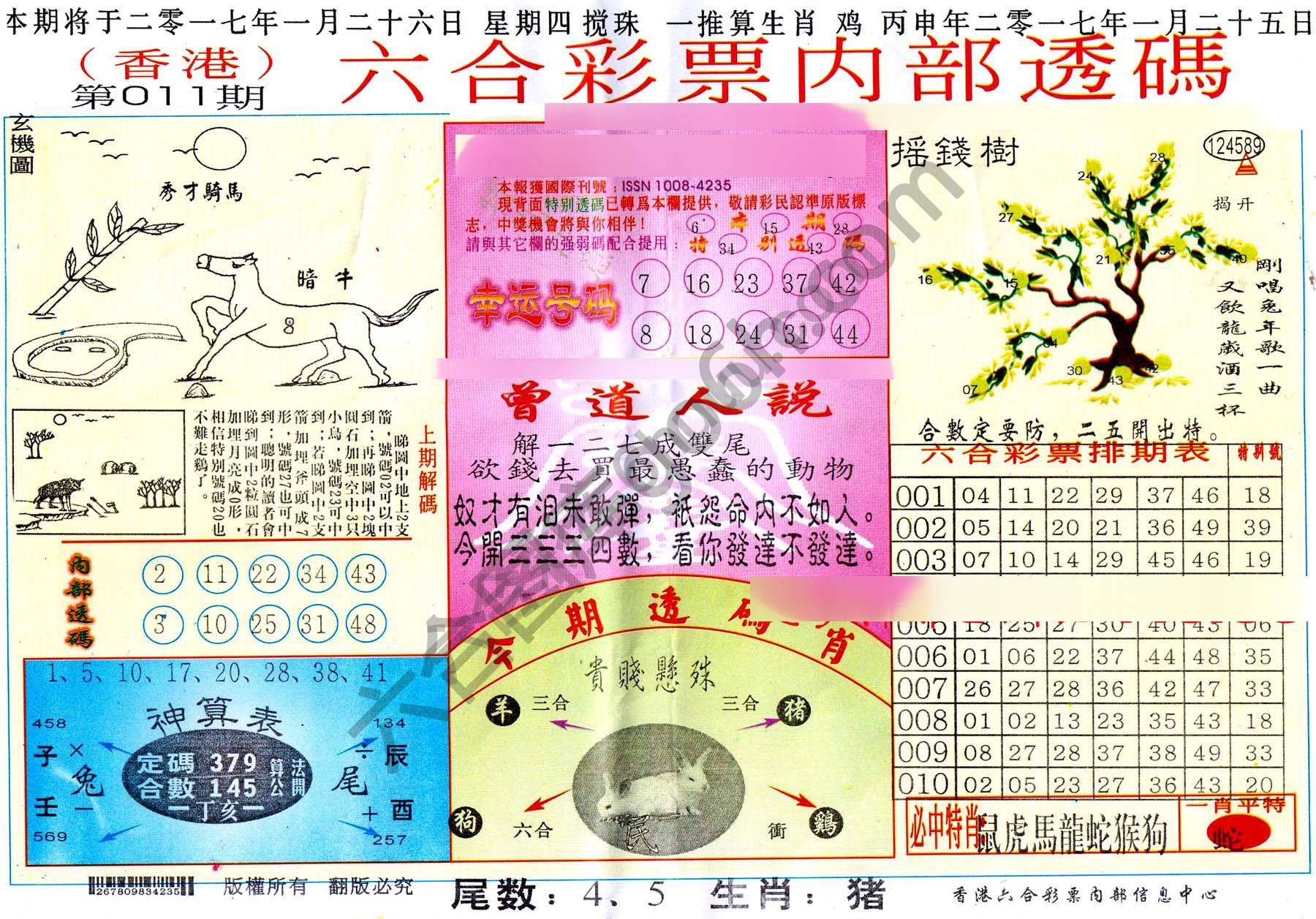 六合内部透码香港版
