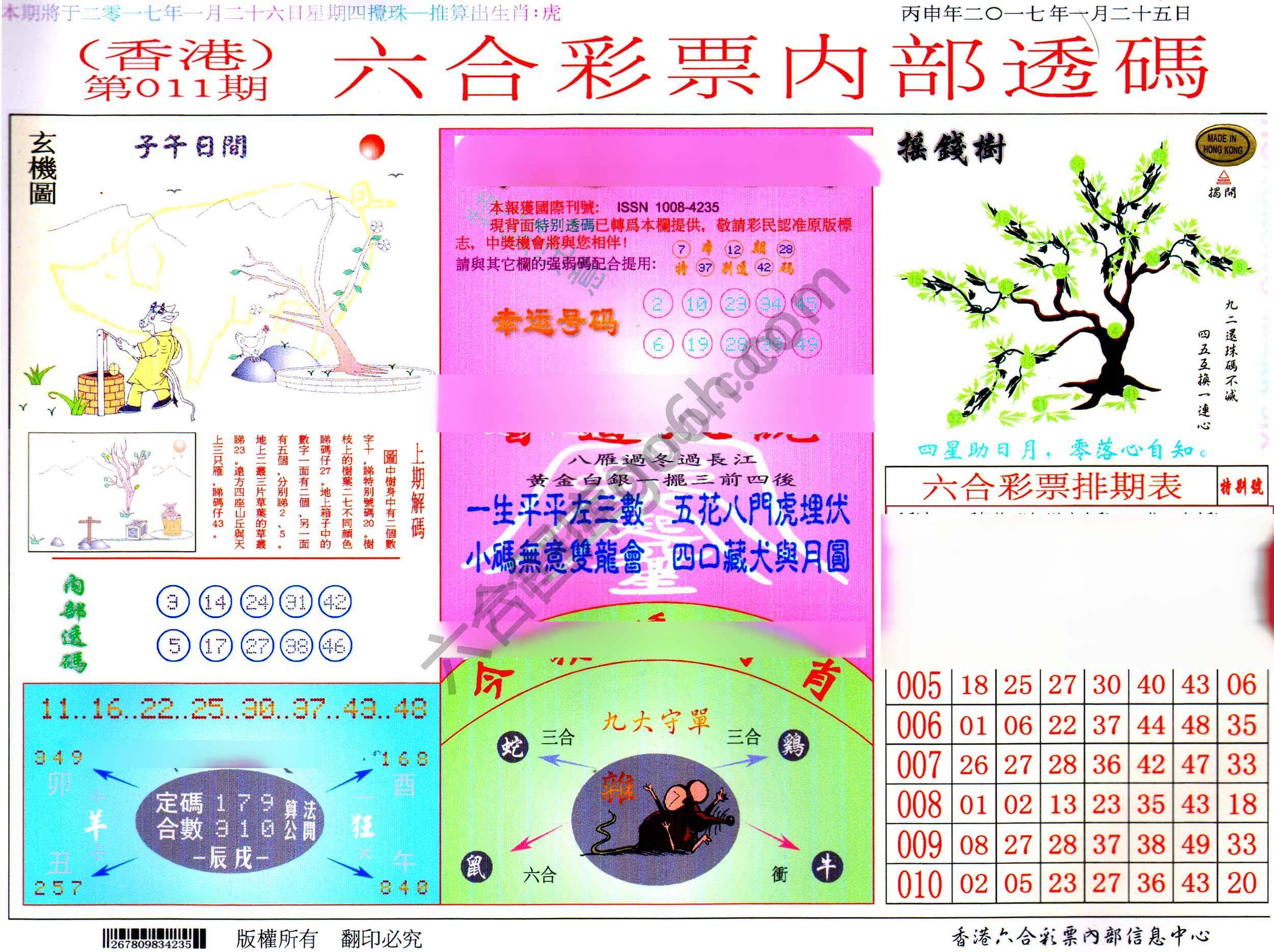 六合内部透码