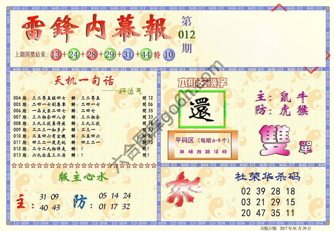 雷锋内幕报