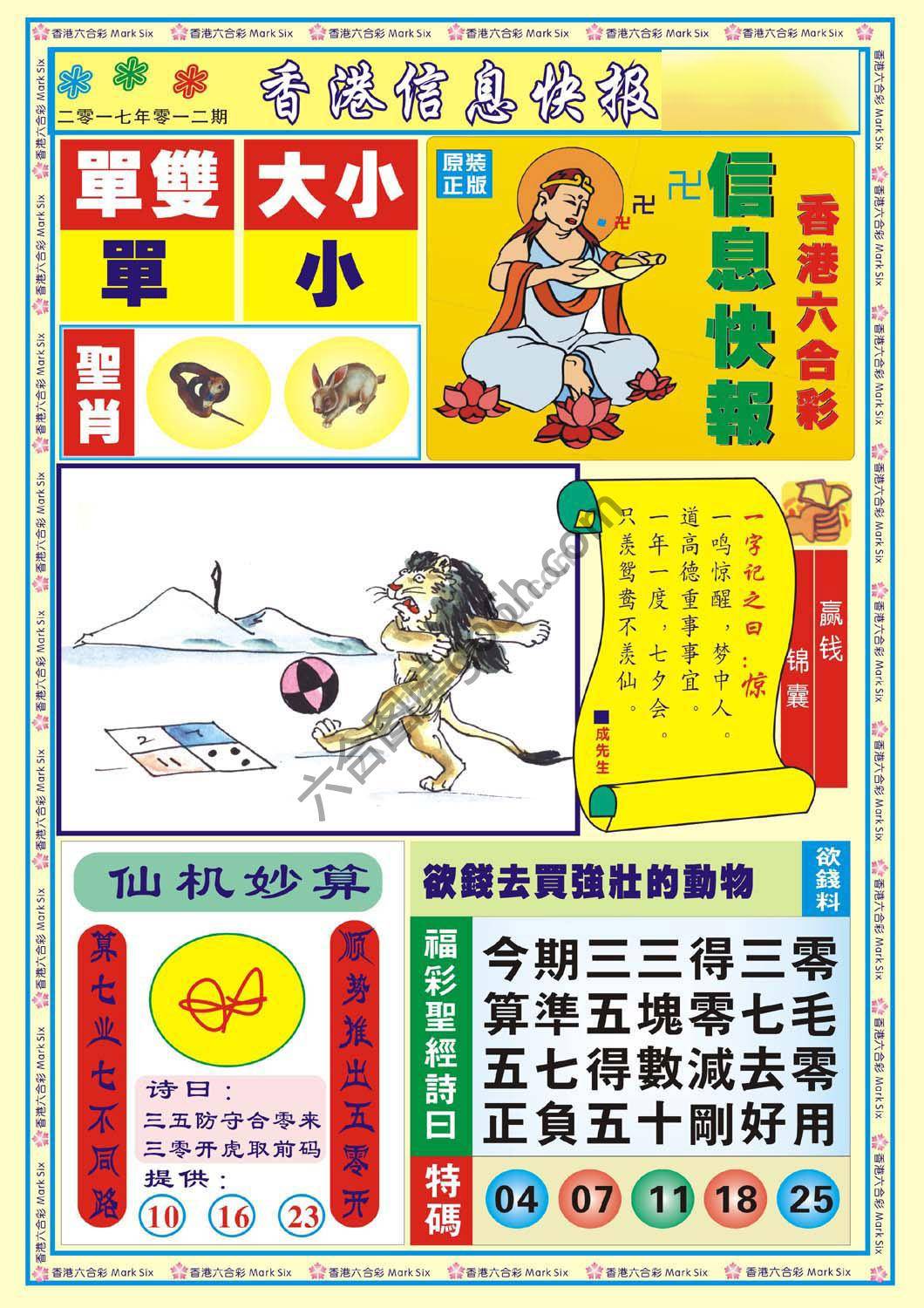 香港信息快报