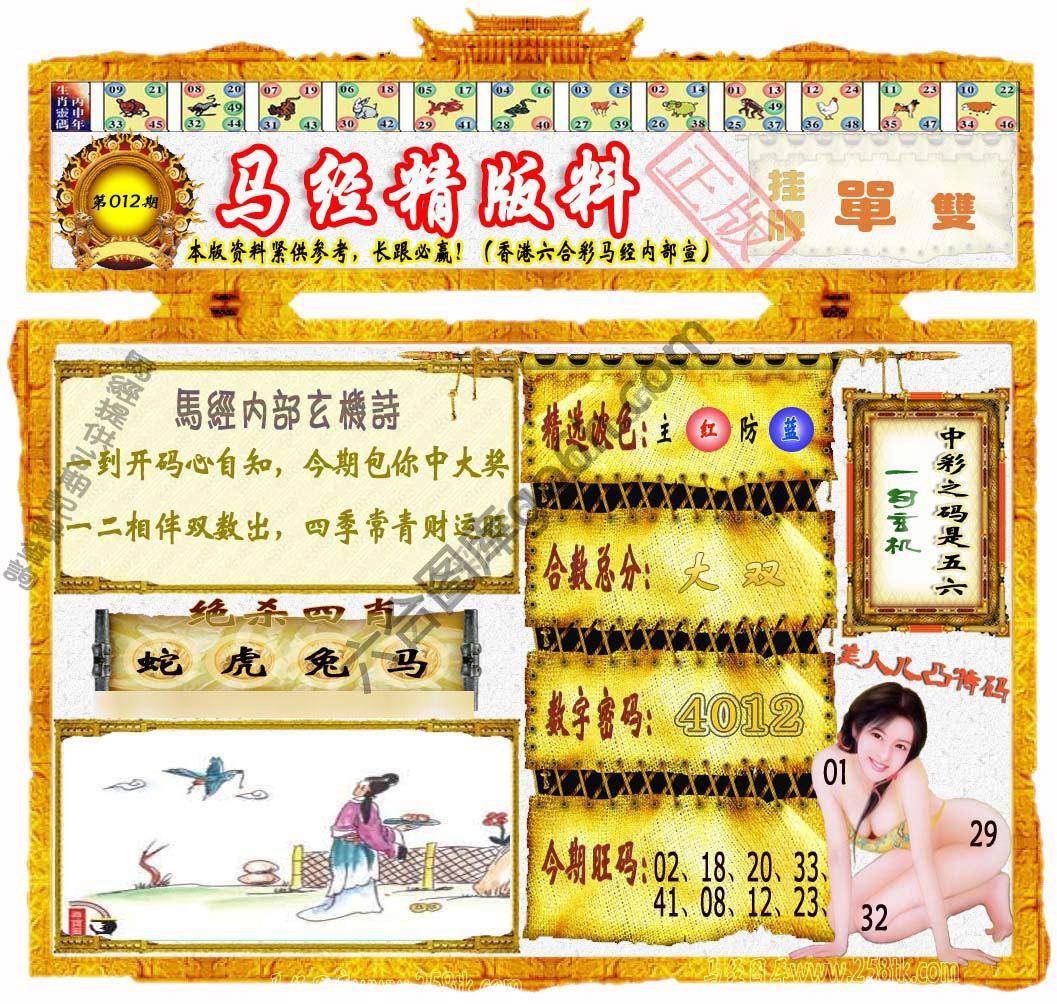 马经精版料