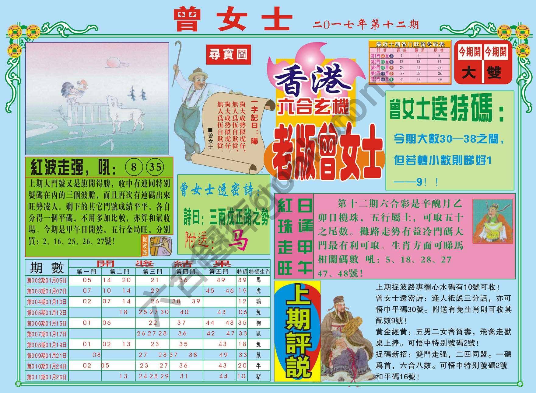 老版曾女士