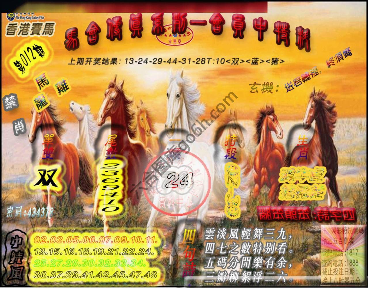 马会传真会员报