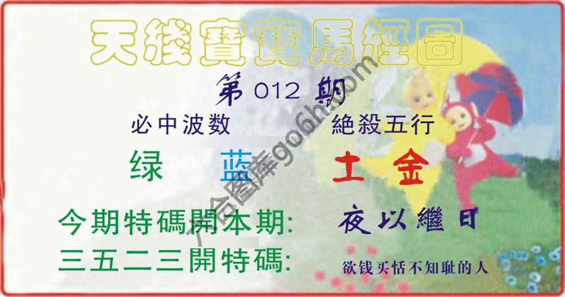 天线宝宝马经图