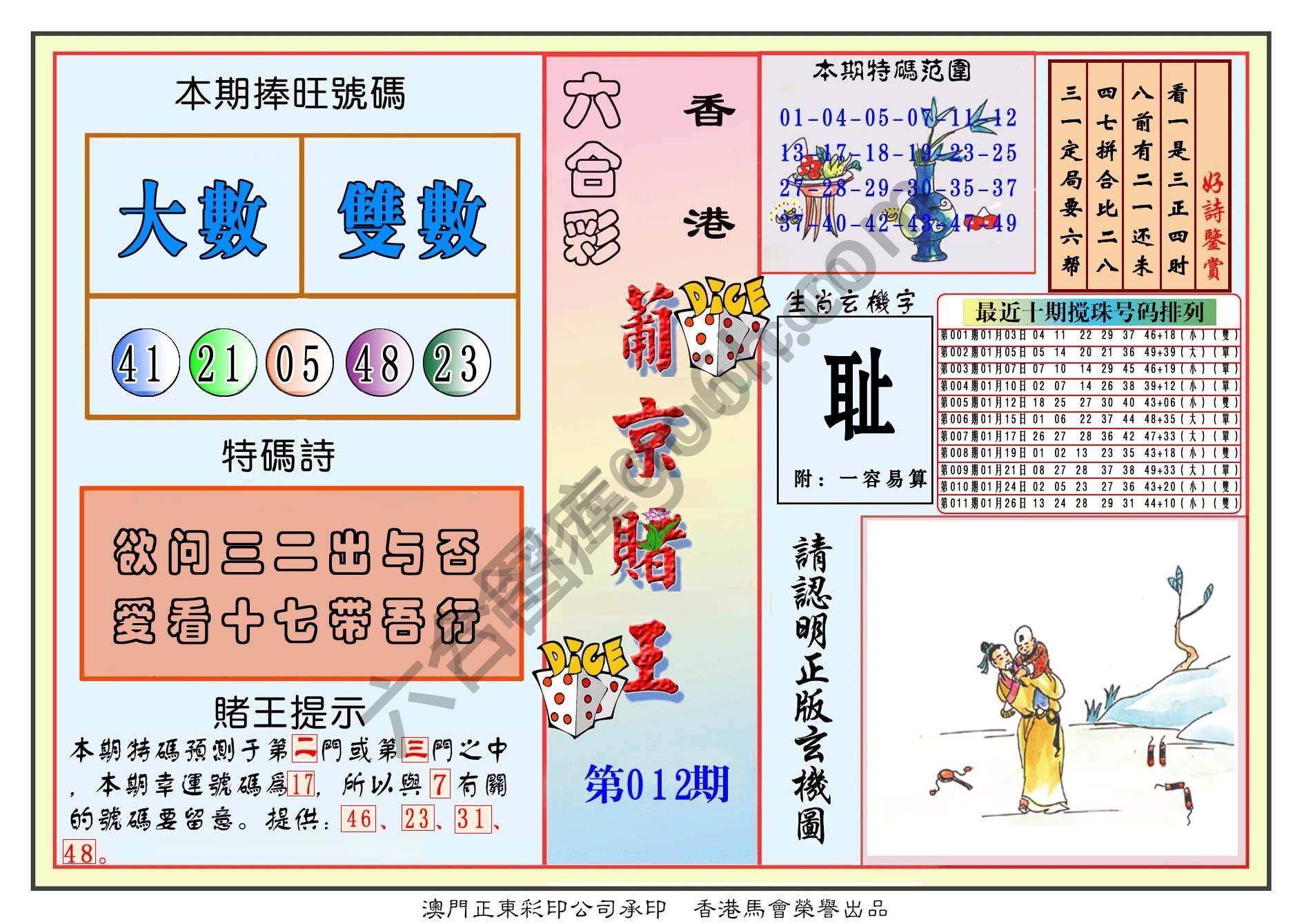 葡京赌王