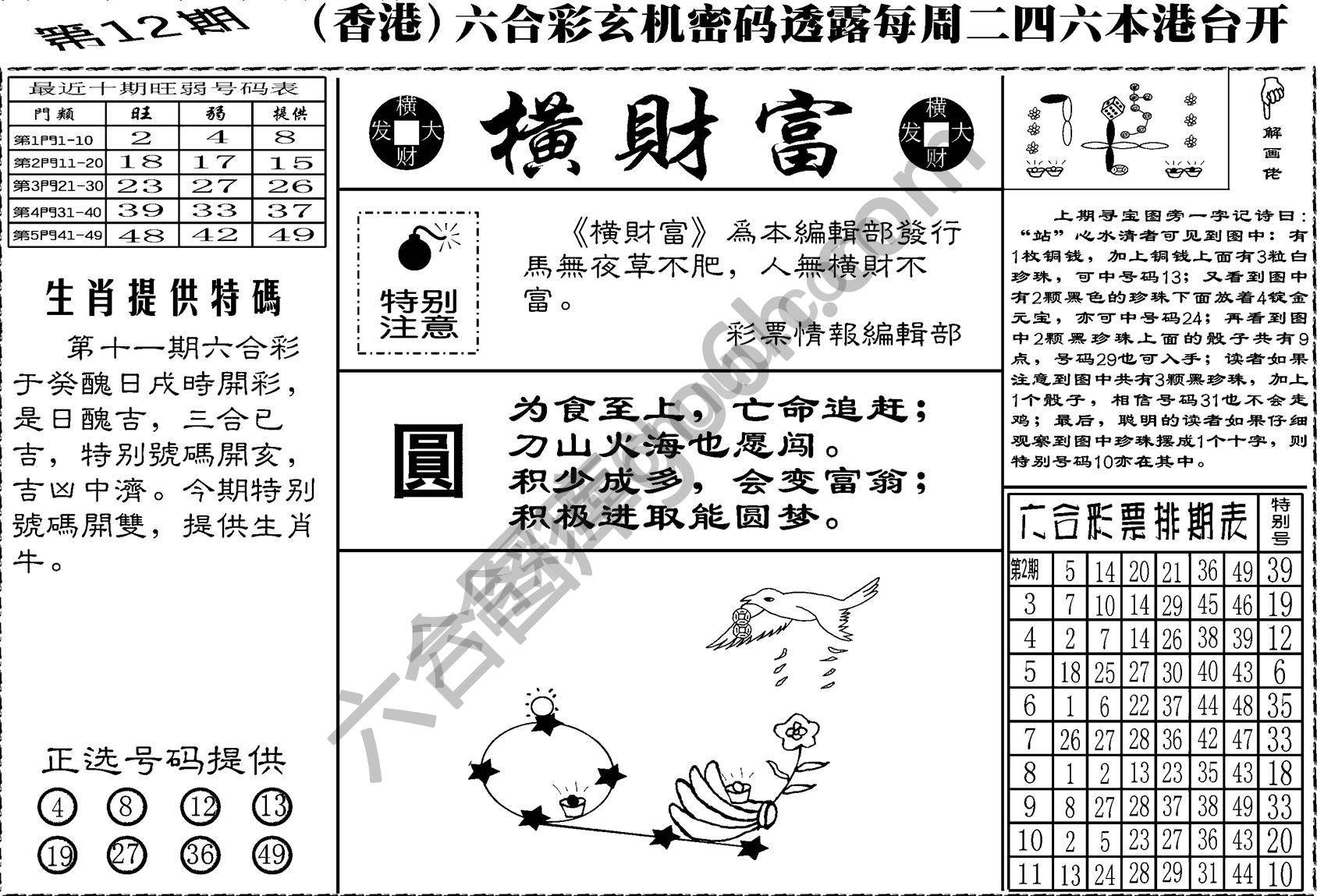 横财富