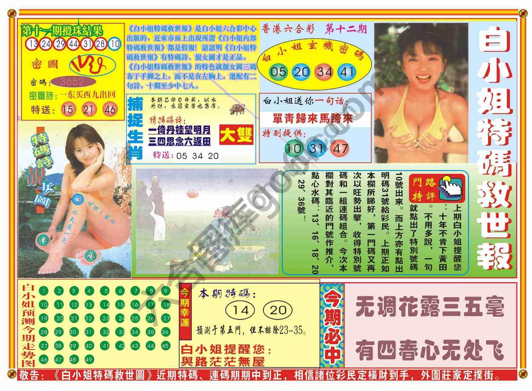 白小姐特码救世报