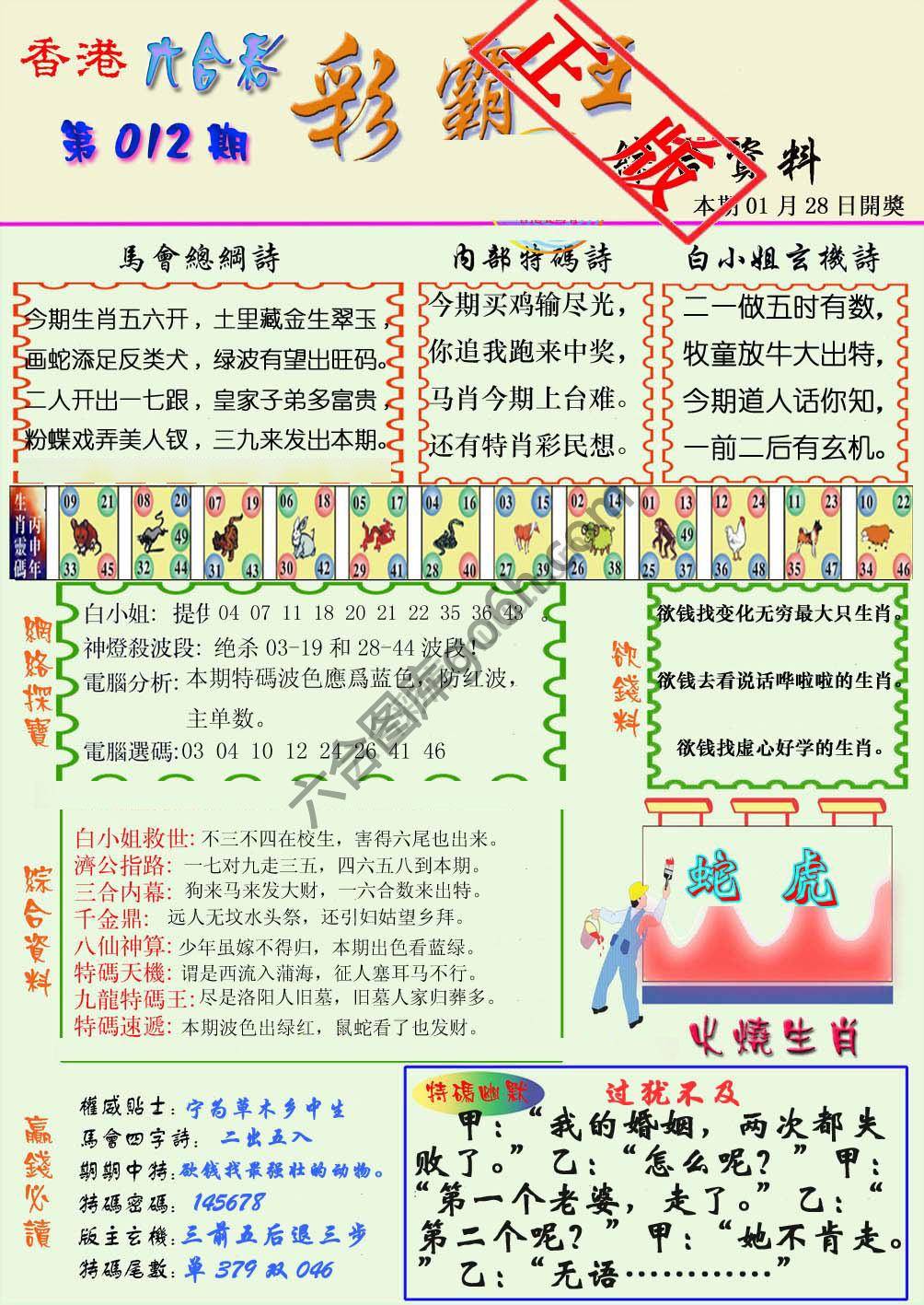 彩霸王