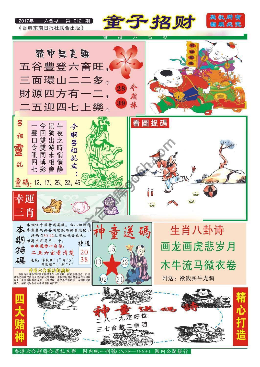 童子招财
